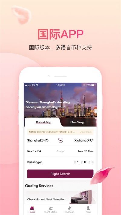 中国吉祥航空截图3