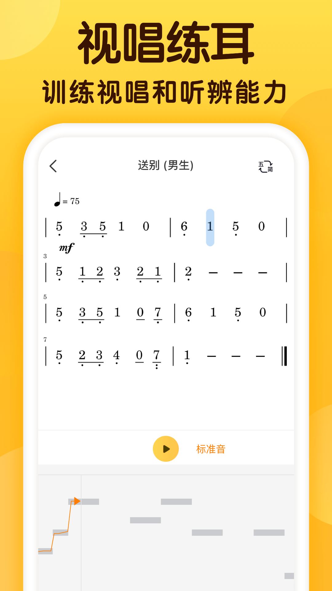 开嗓练声截图3
