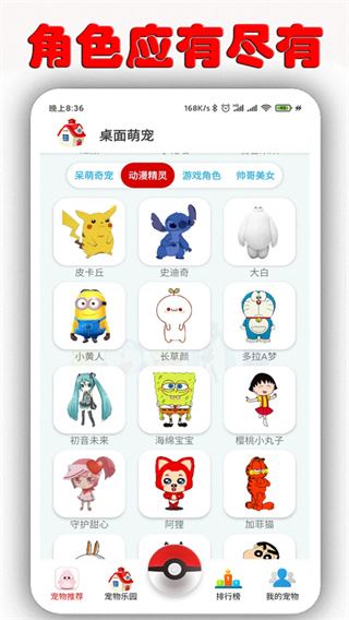桌面萌宠app手机版截图2