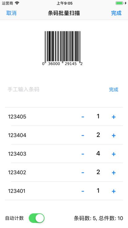 诺动条码截图2