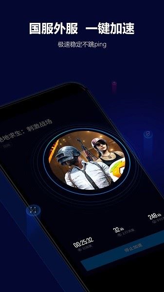玲珑加速器截图2