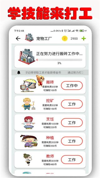 桌面萌宠app手机版截图5
