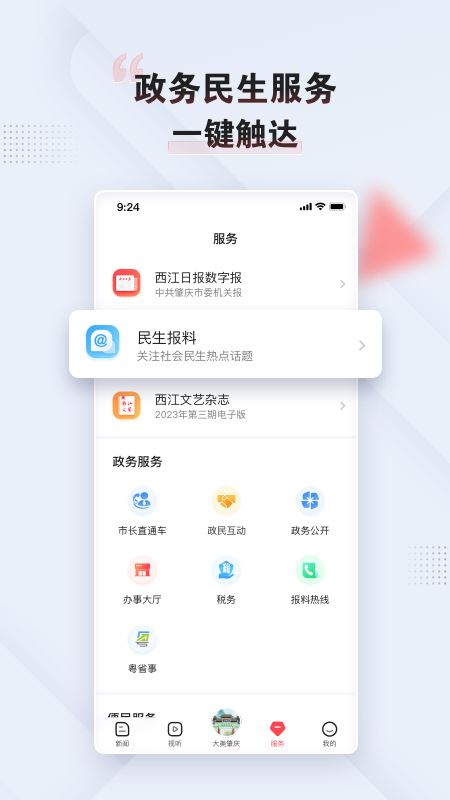 肇庆+App截图2