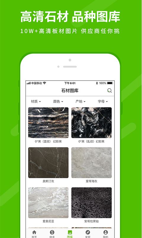 石米app安卓版截图4