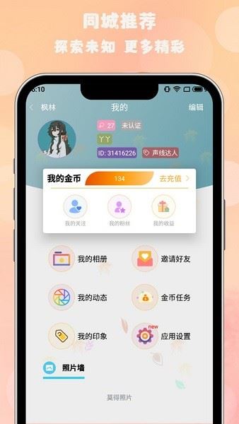 枫叶漂流瓶截图4