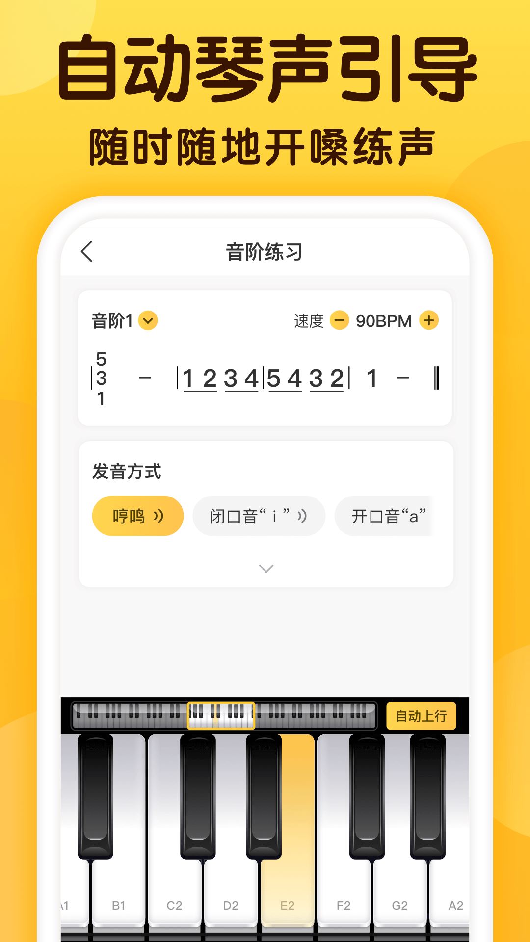 开嗓练声截图5