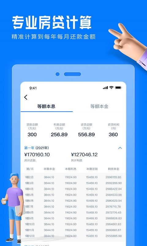 房贷提前还款计算器截图5