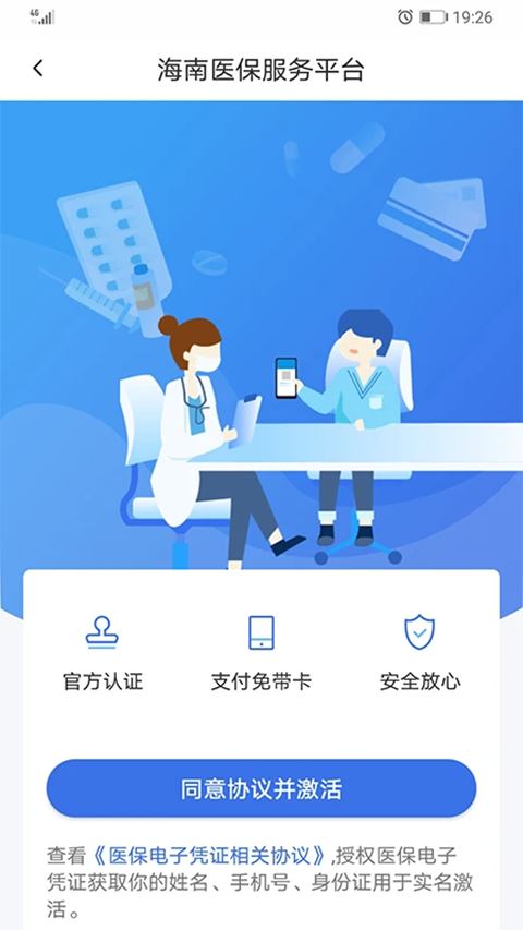 海南医保截图4