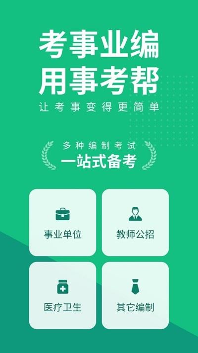 事考帮截图1