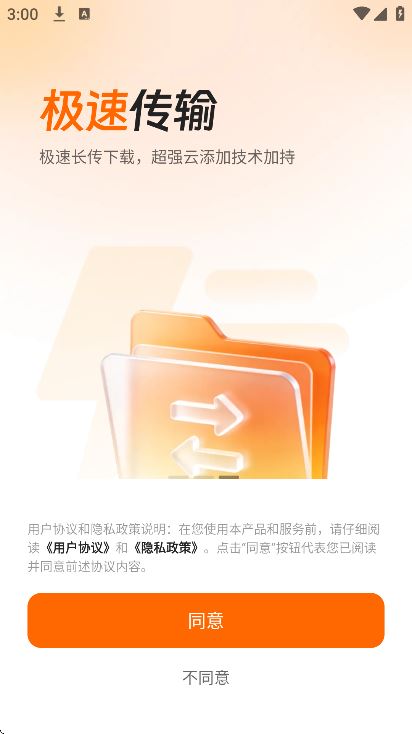 光鸭云盘截图4