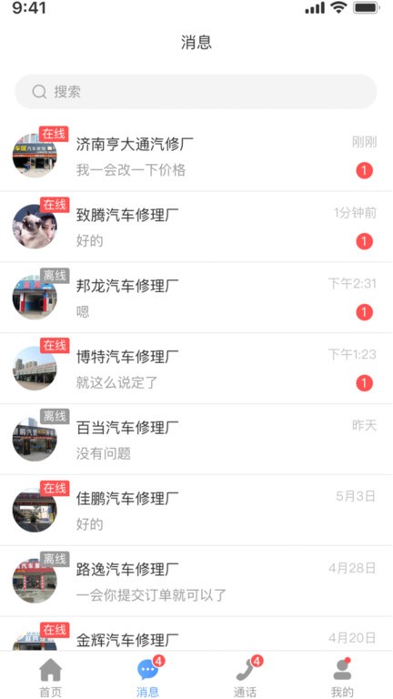 众淘汽配商城截图4