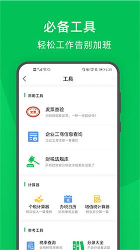 柠檬云财务截图1