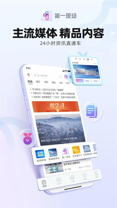 第一现场App截图1