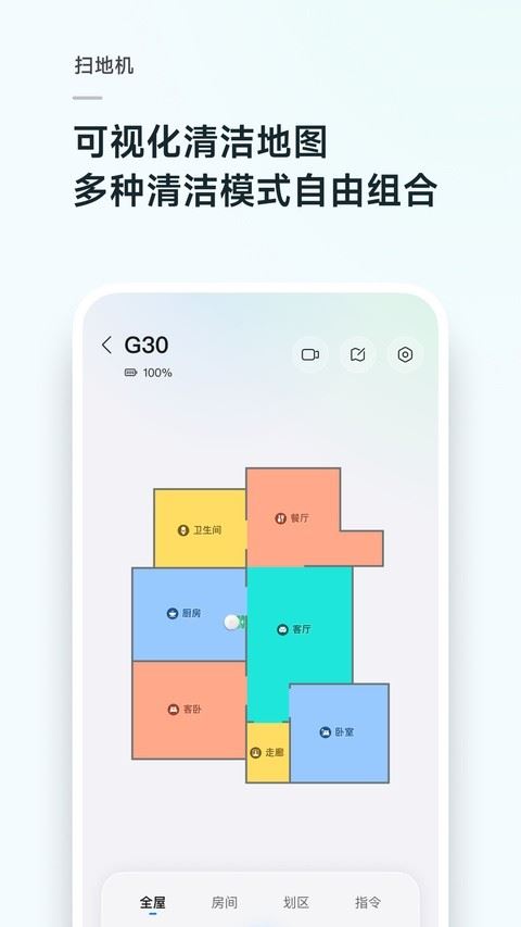 roborock扫地机器人官方最新版截图4
