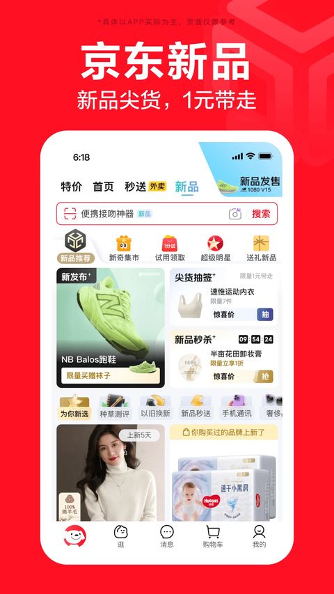 京东商城网上购物app截图5