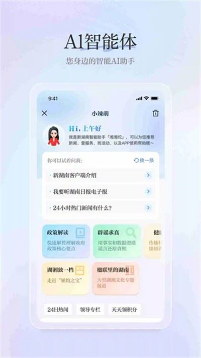 新湖南截图4