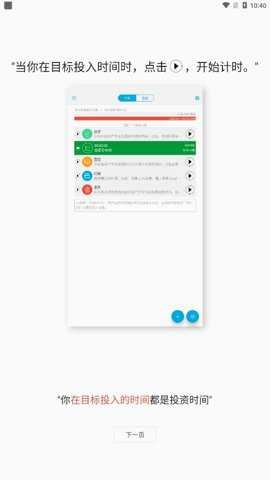 时间朋友App截图5
