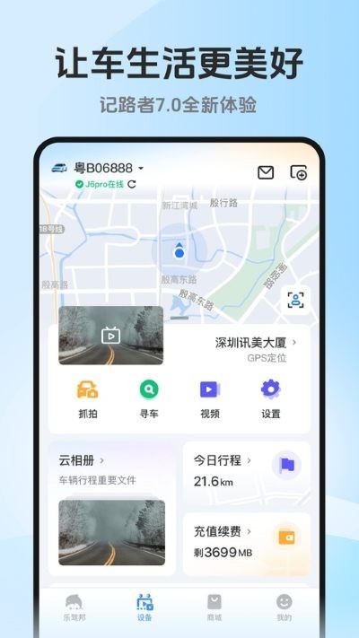 记路者行车记录仪截图1