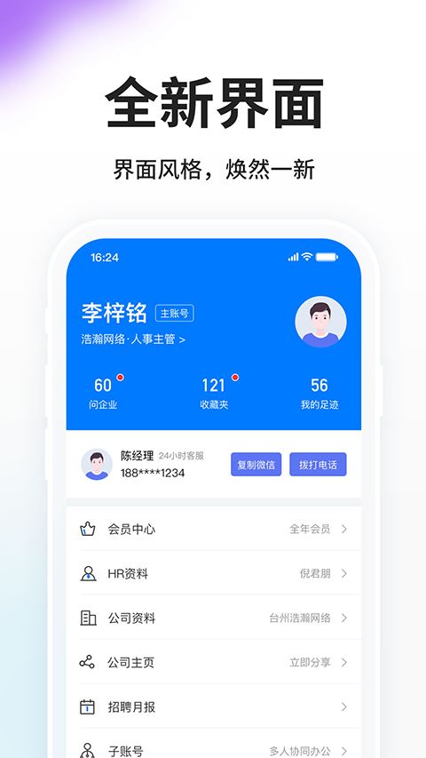 HR小助手APP截图1