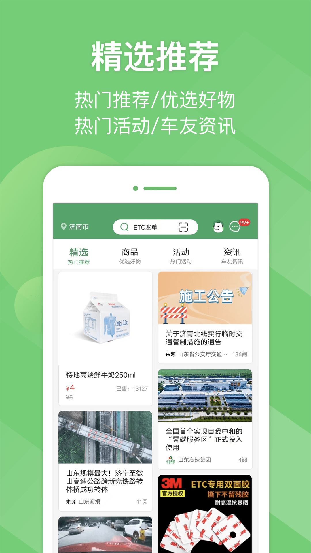 山东e高速截图3