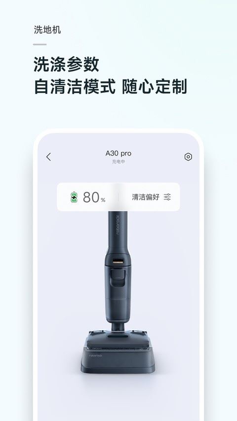 roborock扫地机器人官方最新版截图3