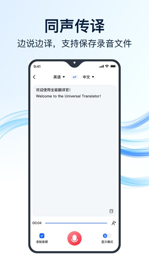 全能翻译官app截图1