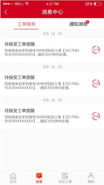 东风车管家截图2