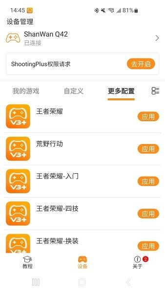 ShootingPlus截图4