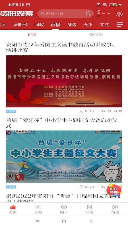 资阳观察截图1