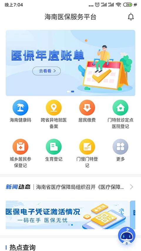 海南医保截图5