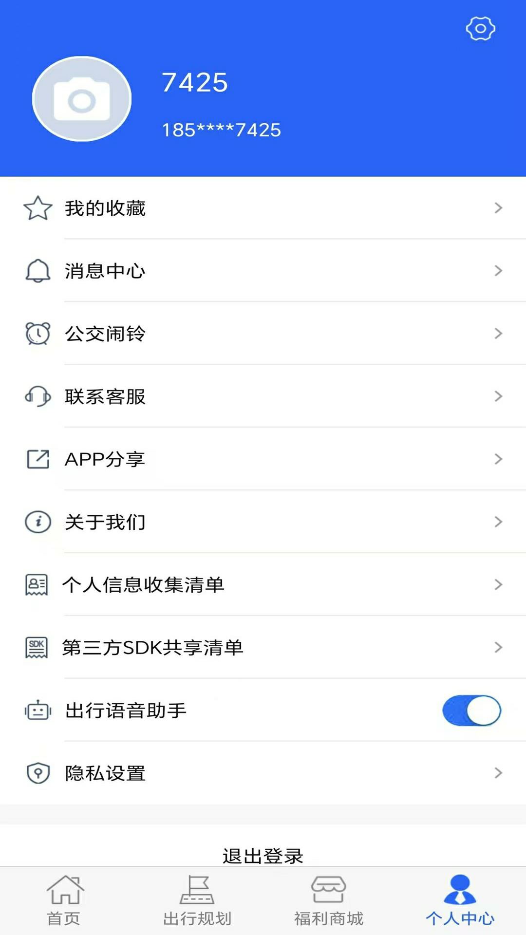 真情巴士e行截图3