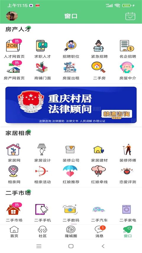 爱武隆截图2