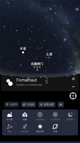天文通截图3