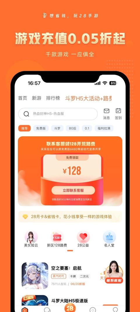 28手游盒子最新版截图3