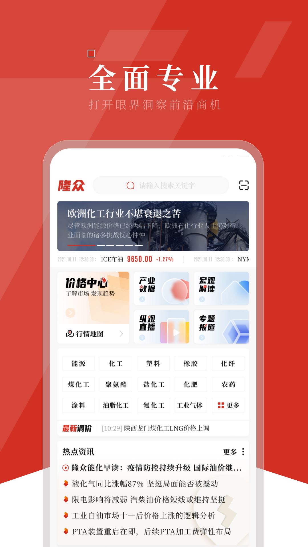 隆众资讯截图1