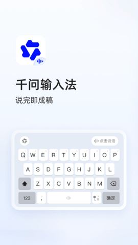 千问输入法截图2