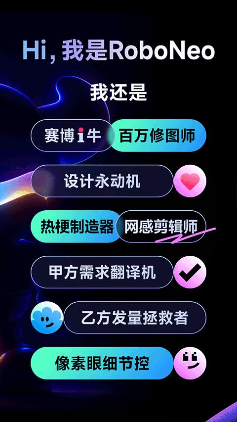 RoboNeo截图3