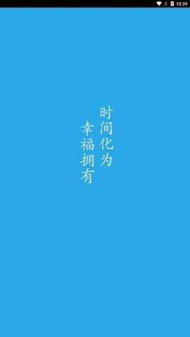 时间朋友App截图1