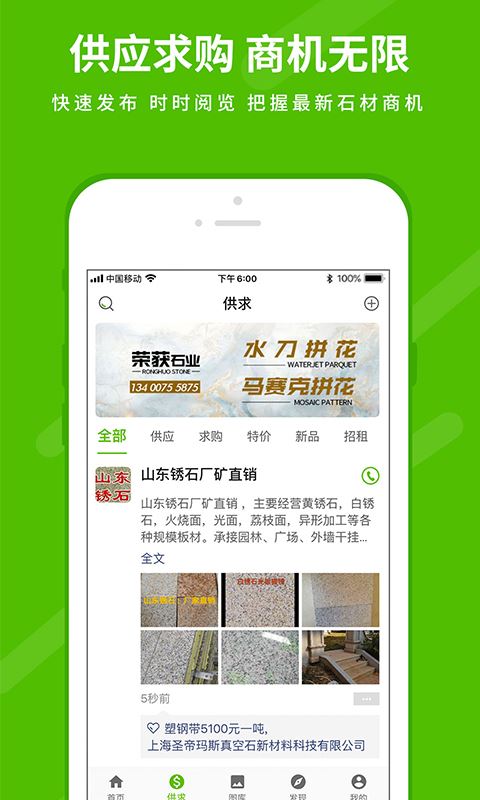 石米app安卓版截图3