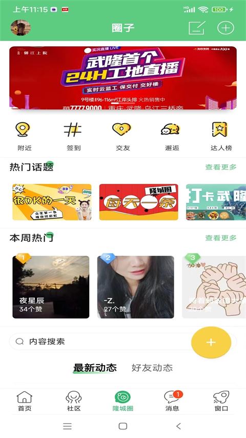 爱武隆截图5