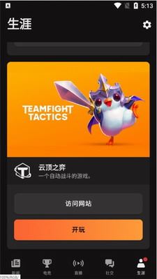 Riot Mobile截图2