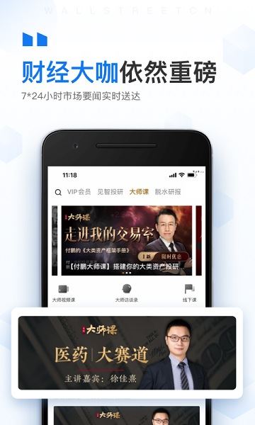 华尔街见闻截图1