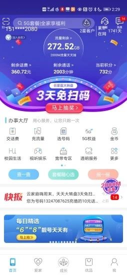 和我信截图3
