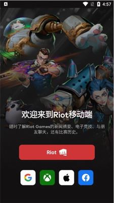 Riot Mobile截图3