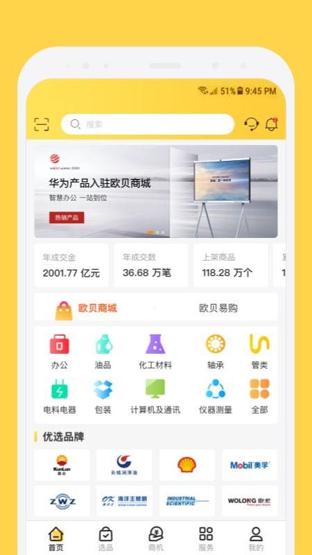 欧贝采购截图4
