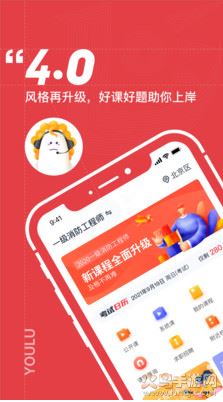 优路教育截图1