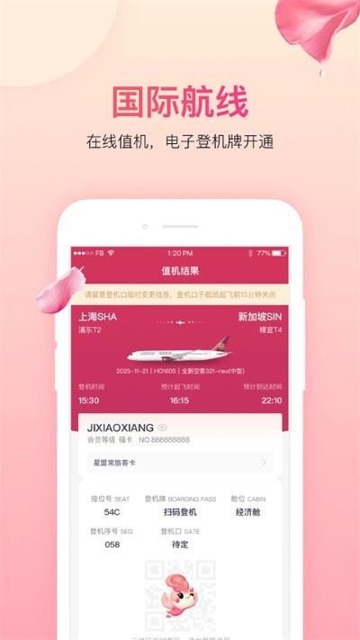 中国吉祥航空截图1