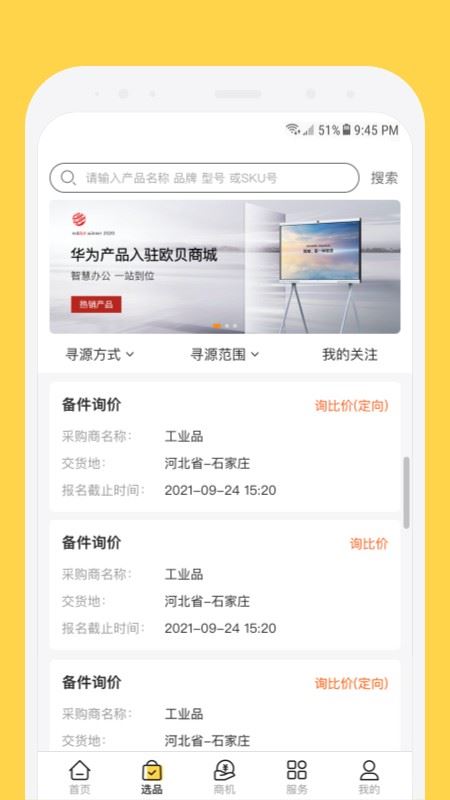 欧贝采购截图2