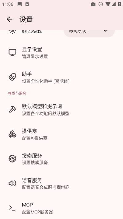 RikkaHub截图1