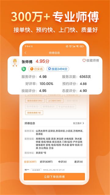 奇兵到家截图2